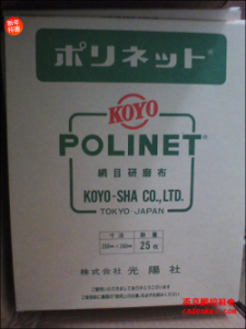 日本KOYO光陽社研磨布【A-400/500/600 230x280】[A-400、A-500、A-600  230x280mm]